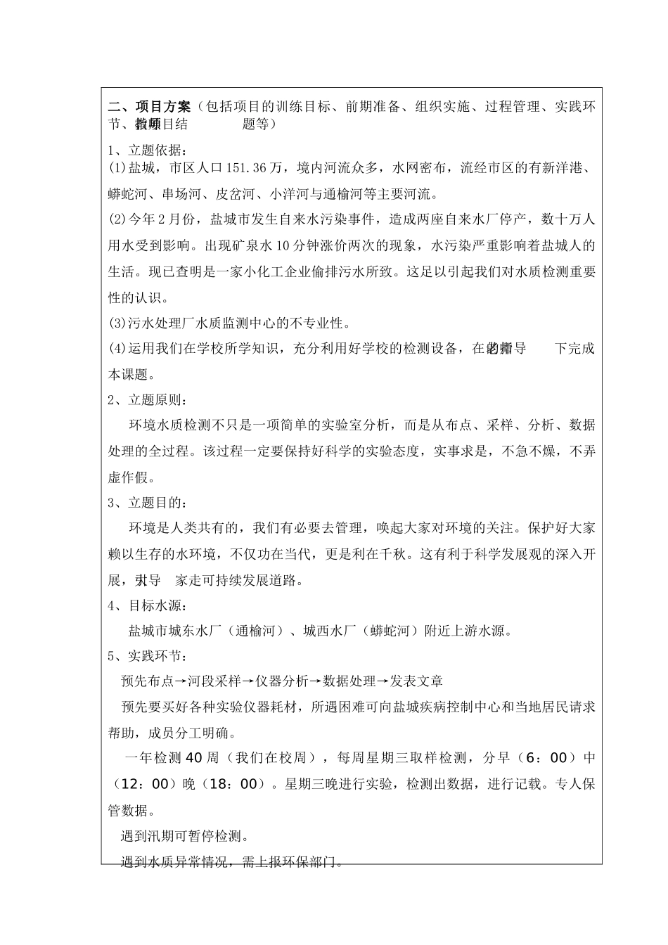 盐城市生活饮用水水源污染调查研究_第3页