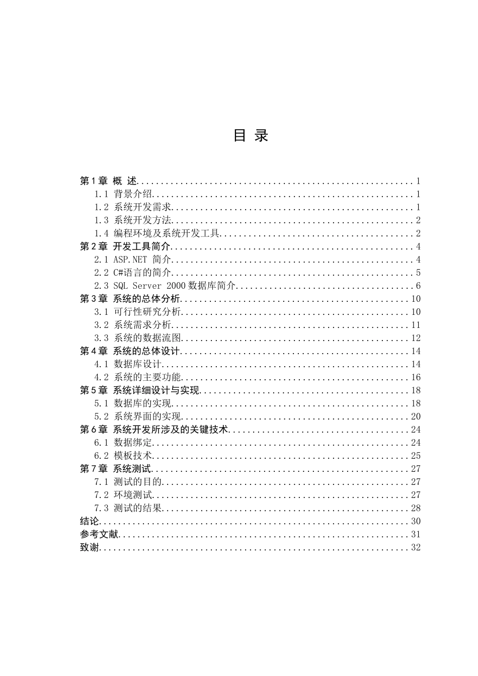 职工档案管理概述_第1页