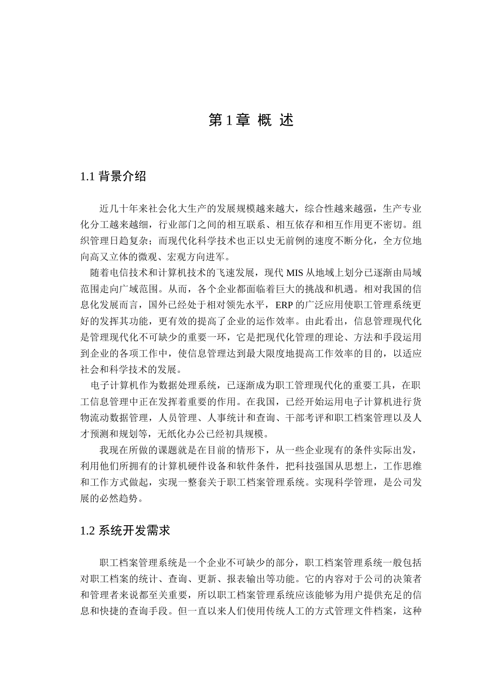 职工档案管理概述_第2页
