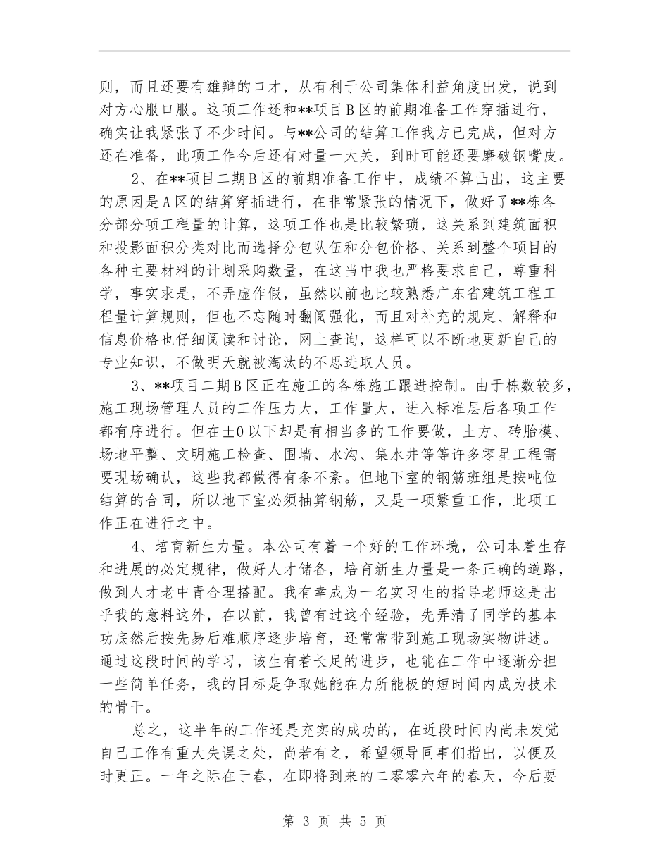 2024年投标员年度工作总结_第3页