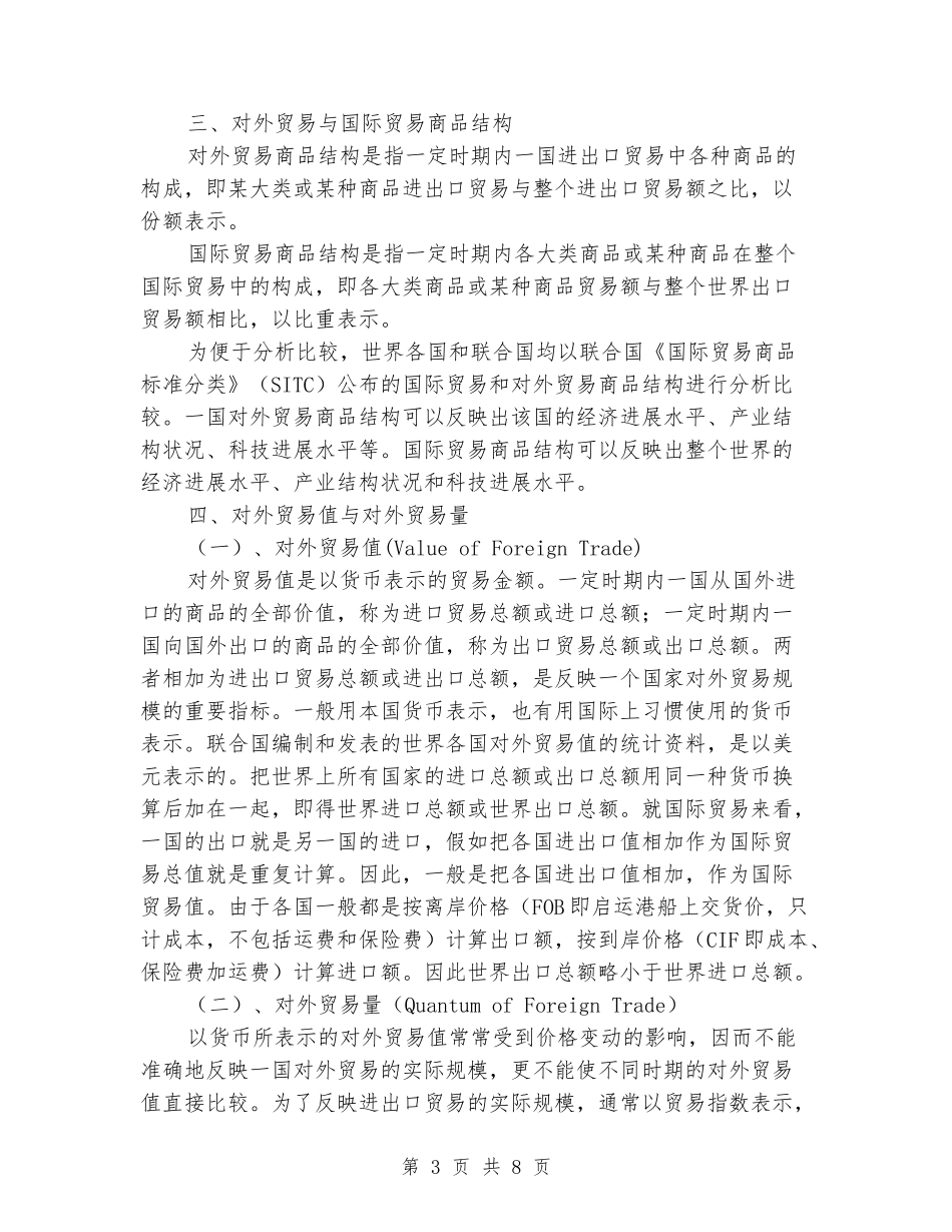 实习报告-外贸公司实习报告_第3页