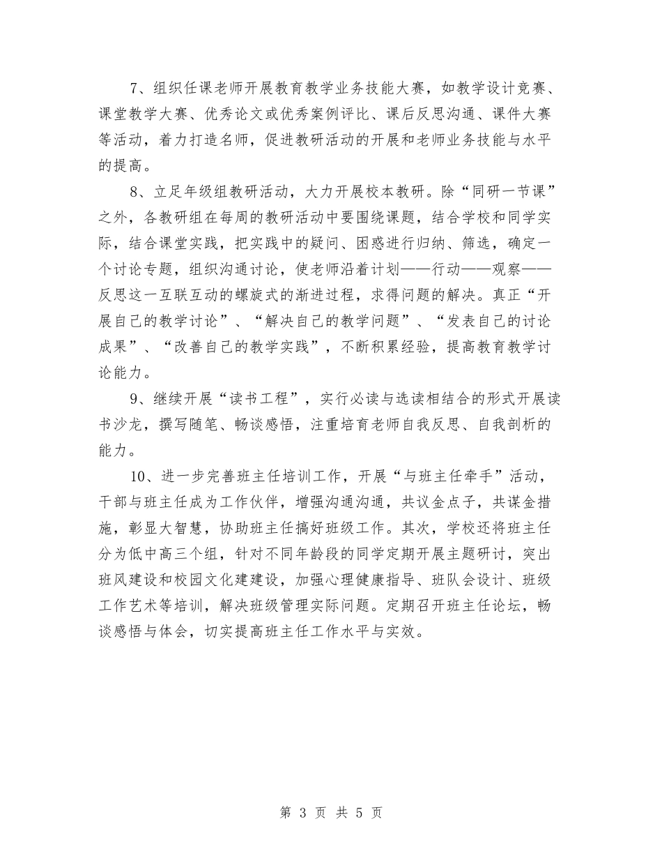2024校本培训计划样例与2024校本研修工作计划1汇编_第3页