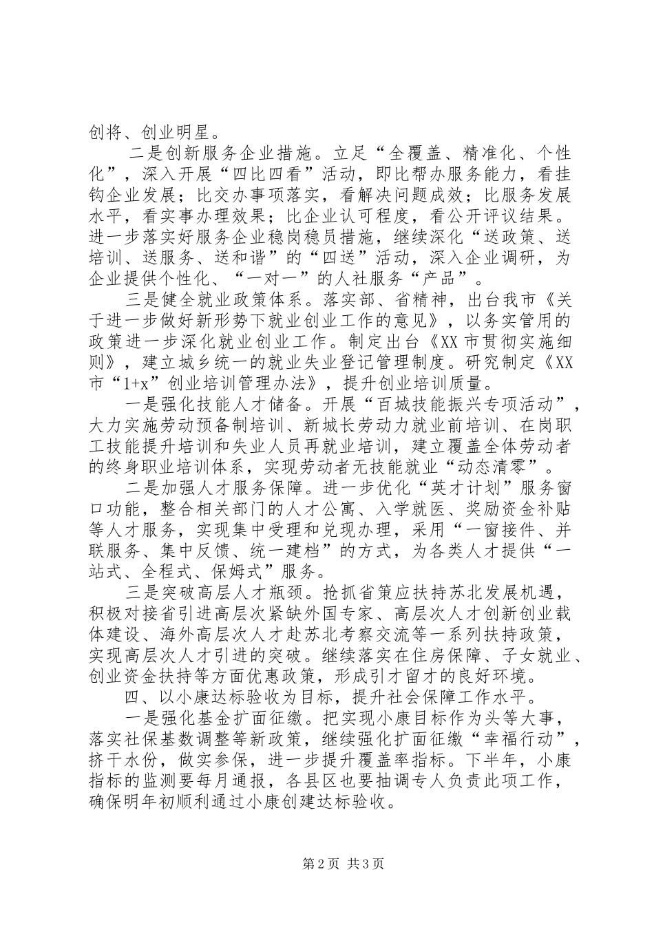 某市人社局XX年下半年工作计划_第2页