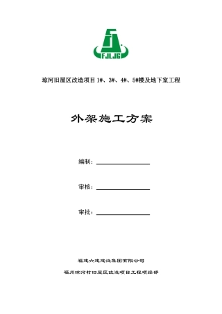 地下室工程-外架施工方案