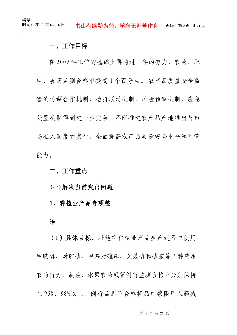 鄂尔多斯市XXXX年深化农产品质量安全整治方案-杭锦旗农_第2页