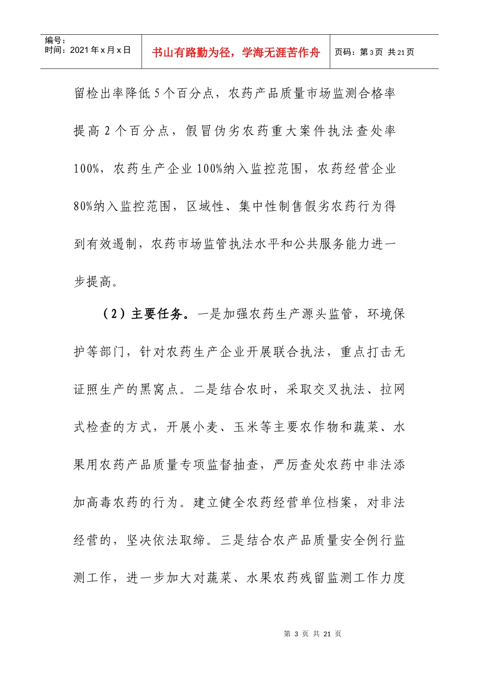 鄂尔多斯市XXXX年深化农产品质量安全整治方案-杭锦旗农_第3页