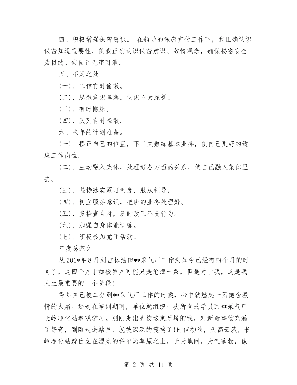 2024部队军官年度总结范文与2024部队后勤工作总结汇编_第2页