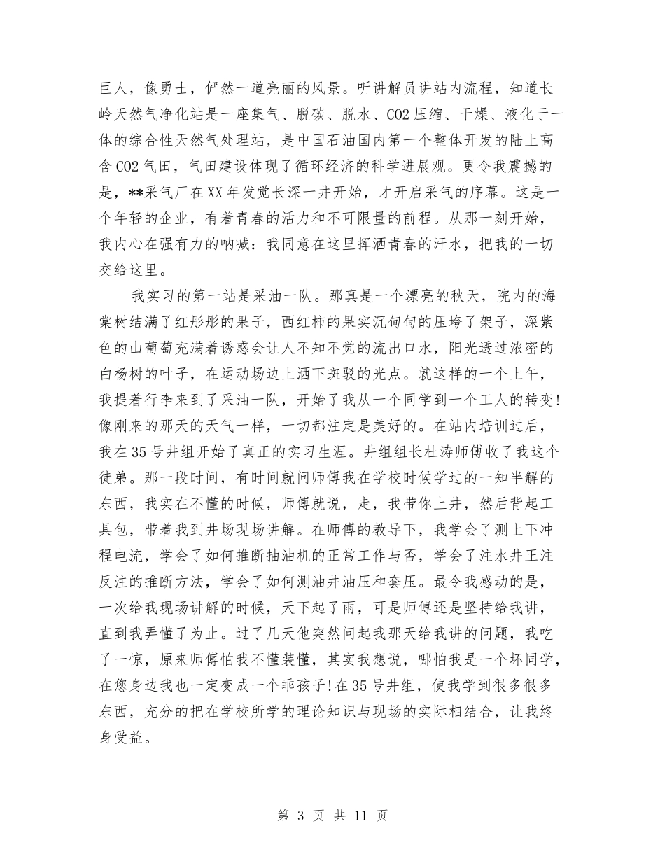 2024部队军官年度总结范文与2024部队后勤工作总结汇编_第3页