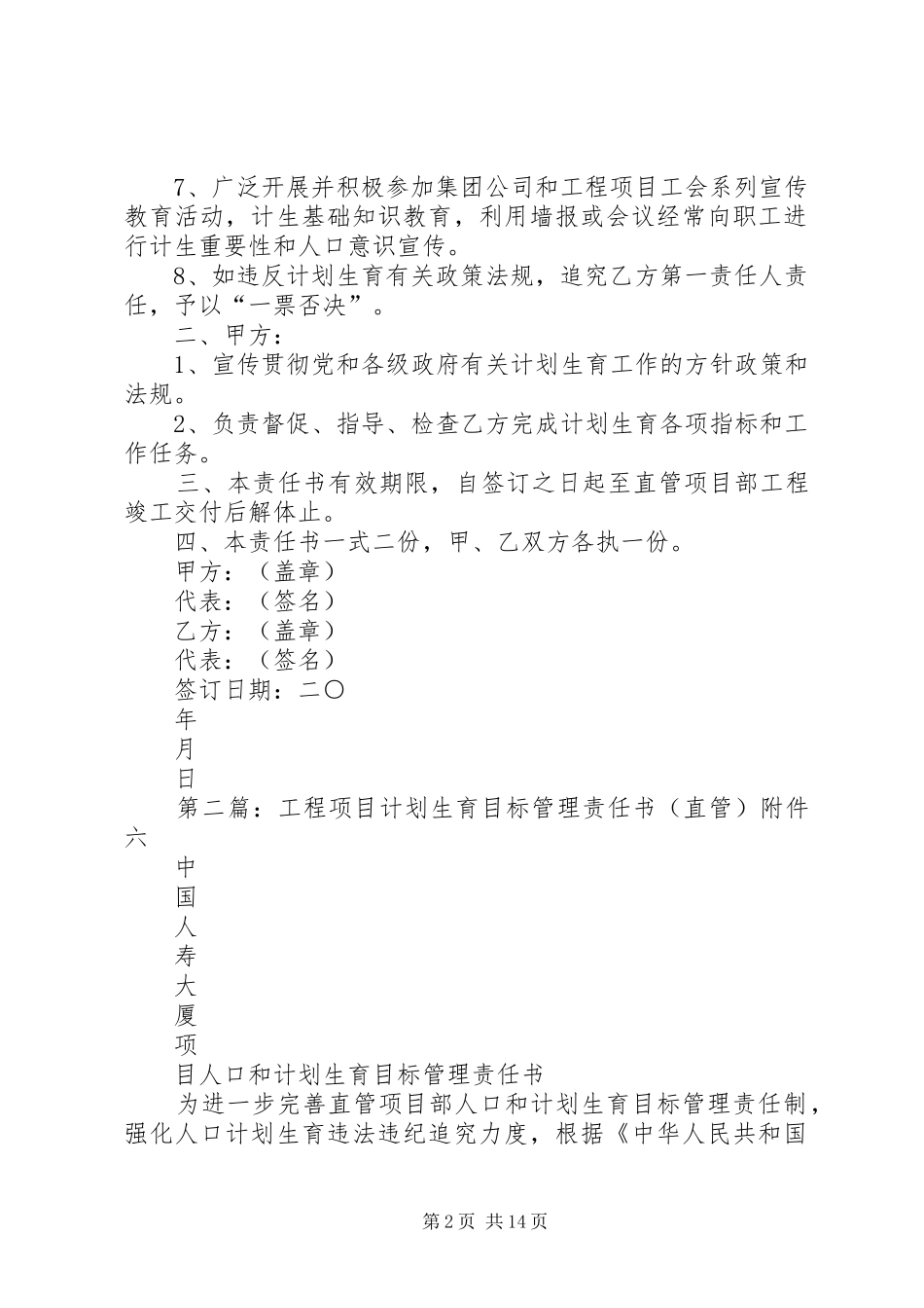 工程项目计划生育目标管理责任书(直管)_第2页