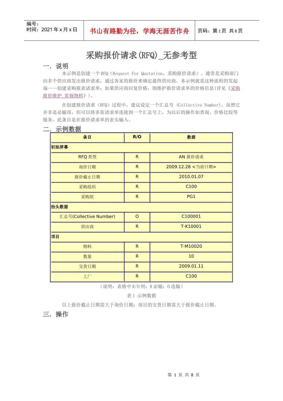 采购报价请求(RFQ)_无参考型_第1页