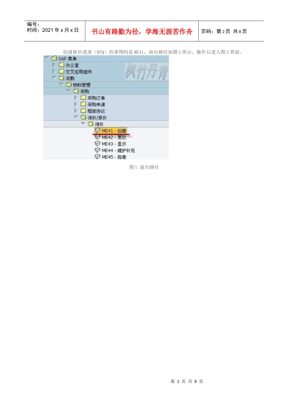 采购报价请求(RFQ)_无参考型_第2页