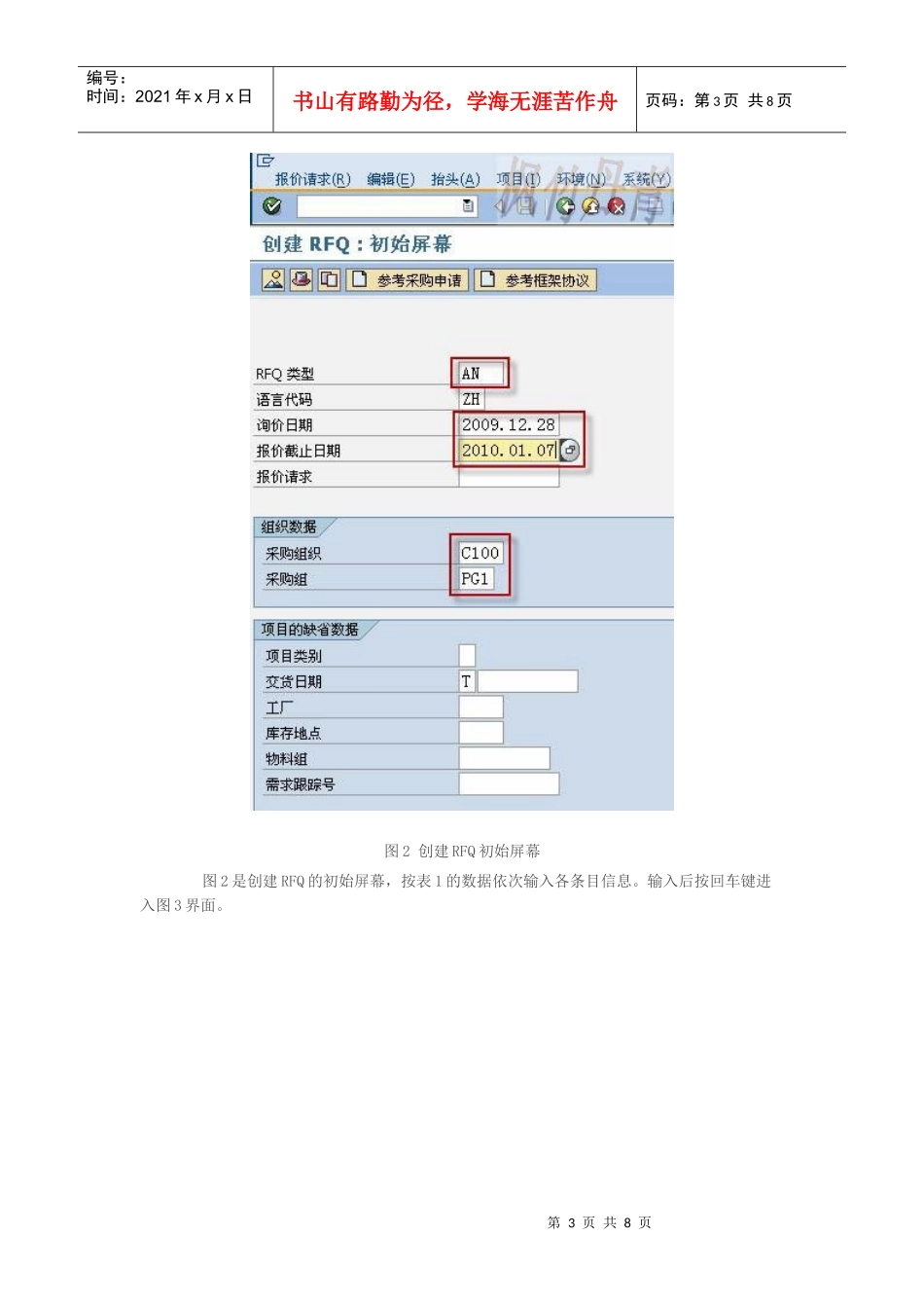 采购报价请求(RFQ)_无参考型_第3页