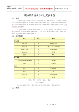 采购报价请求(RFQ)_无参考型