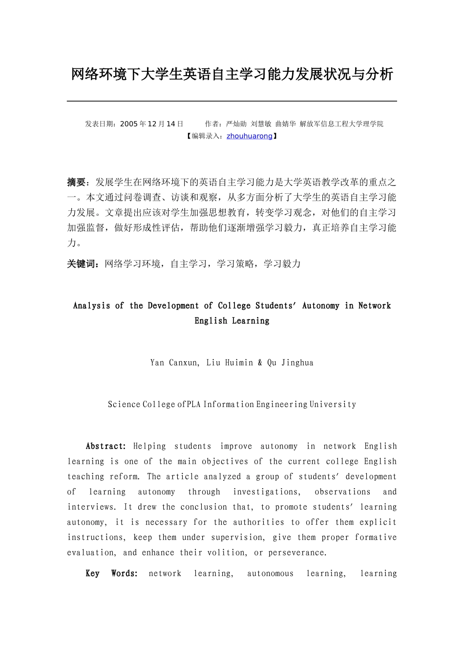 网络环境下大学生英语自主学习能力发展状况与分析_第1页