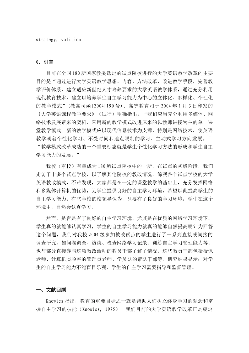 网络环境下大学生英语自主学习能力发展状况与分析_第2页
