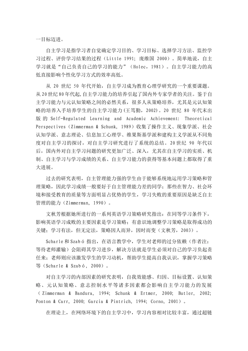 网络环境下大学生英语自主学习能力发展状况与分析_第3页