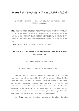 网络环境下大学生英语自主学习能力发展状况与分析