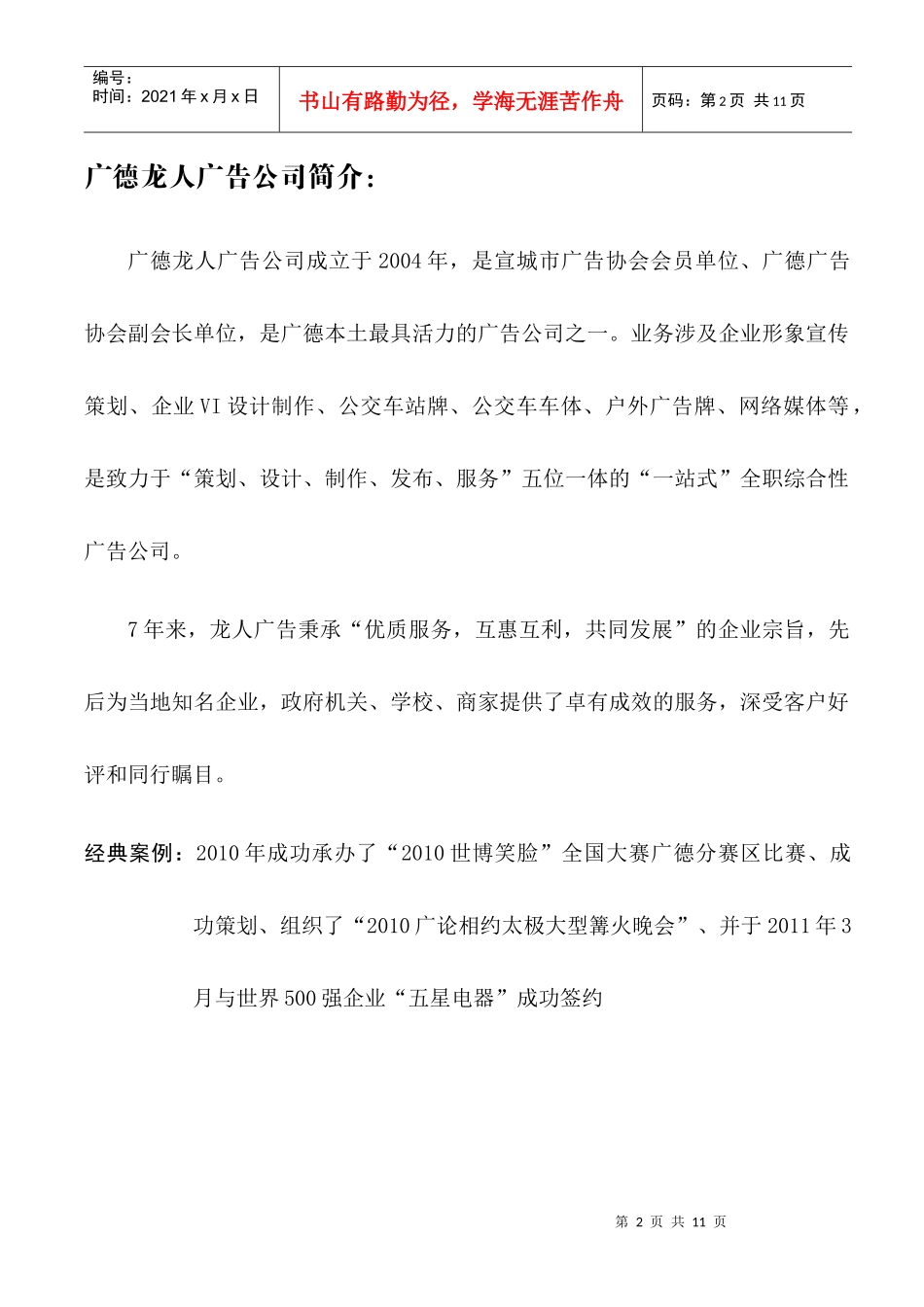 鑫隆园XXXX0411策划_第2页