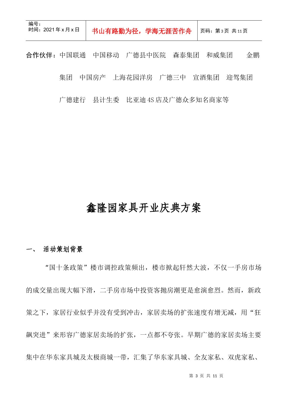 鑫隆园XXXX0411策划_第3页