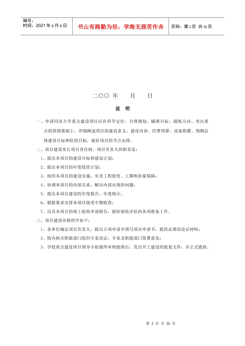 重点项目立项申请书_第2页