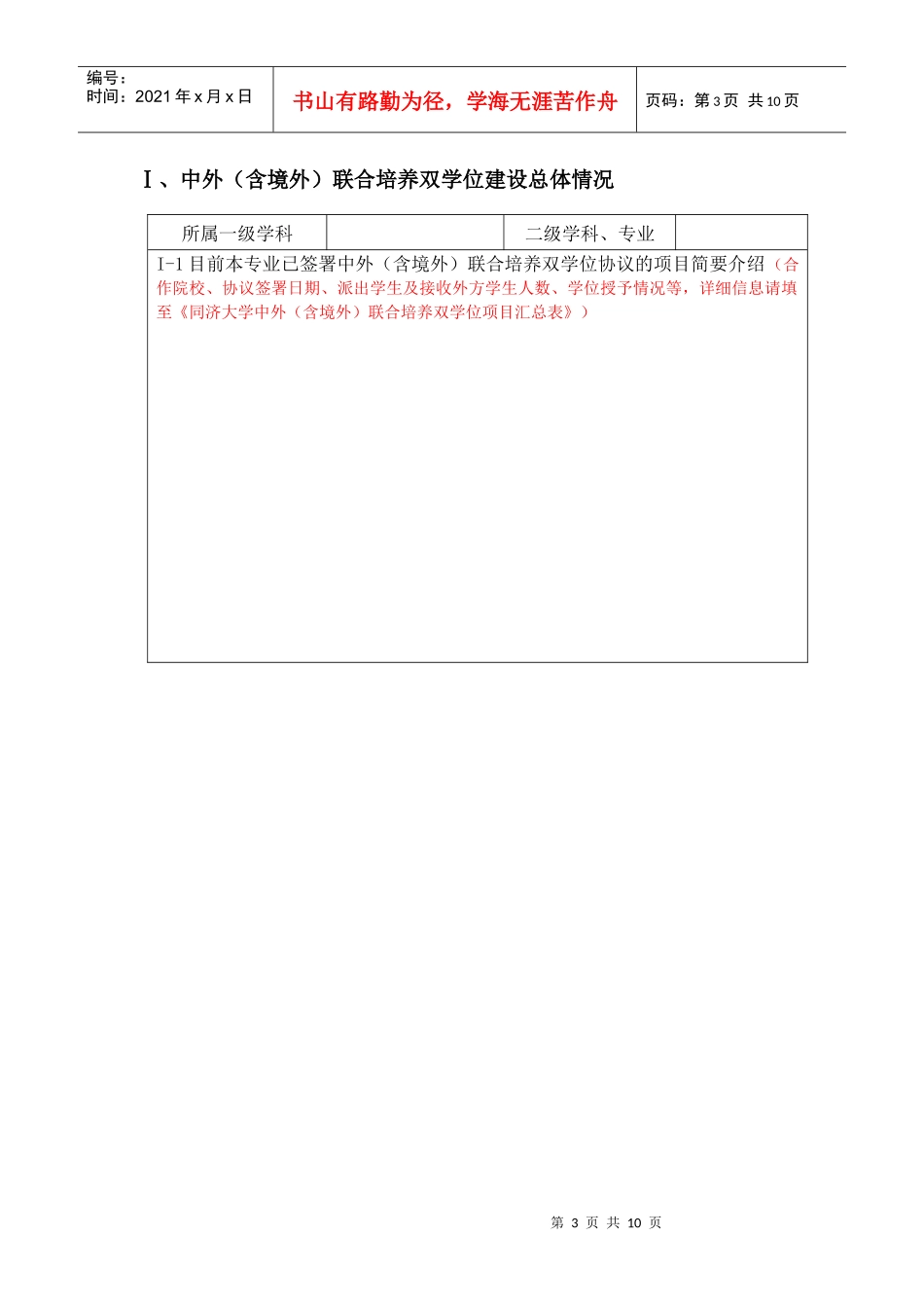 重点项目立项申请书_第3页