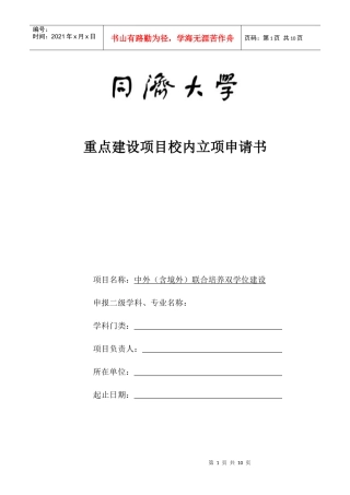 重点项目立项申请书