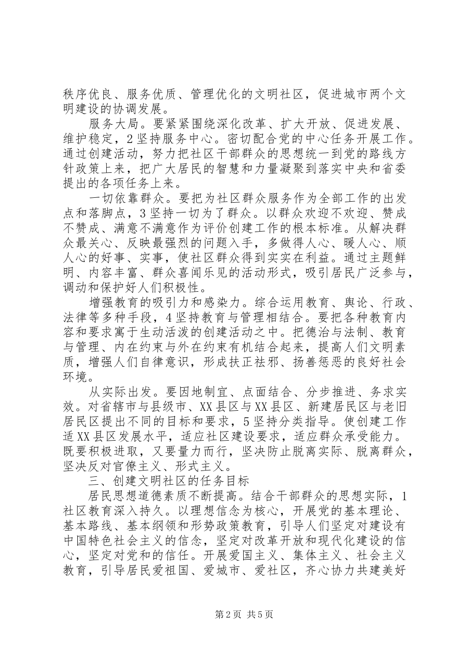 街道构建文明社区工作计划_第2页