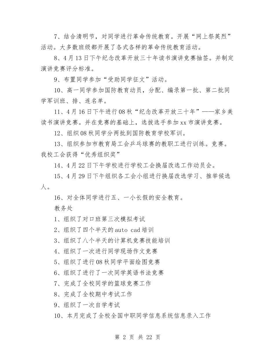 2024各部门工作总结4篇与2024合同管理工作总结汇编_第2页