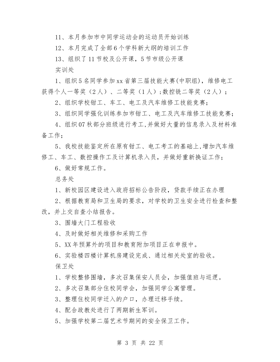 2024各部门工作总结4篇与2024合同管理工作总结汇编_第3页