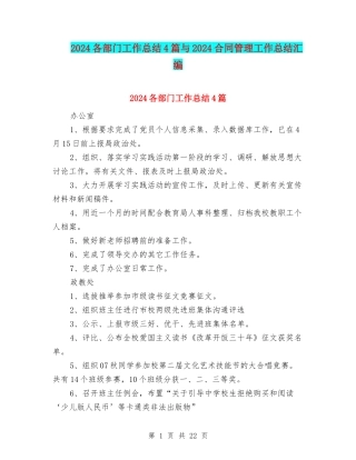 2024各部门工作总结4篇与2024合同管理工作总结汇编