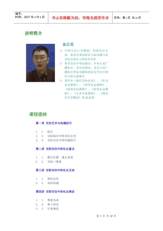 金正昆-商务礼仪--交际礼仪与交往艺术