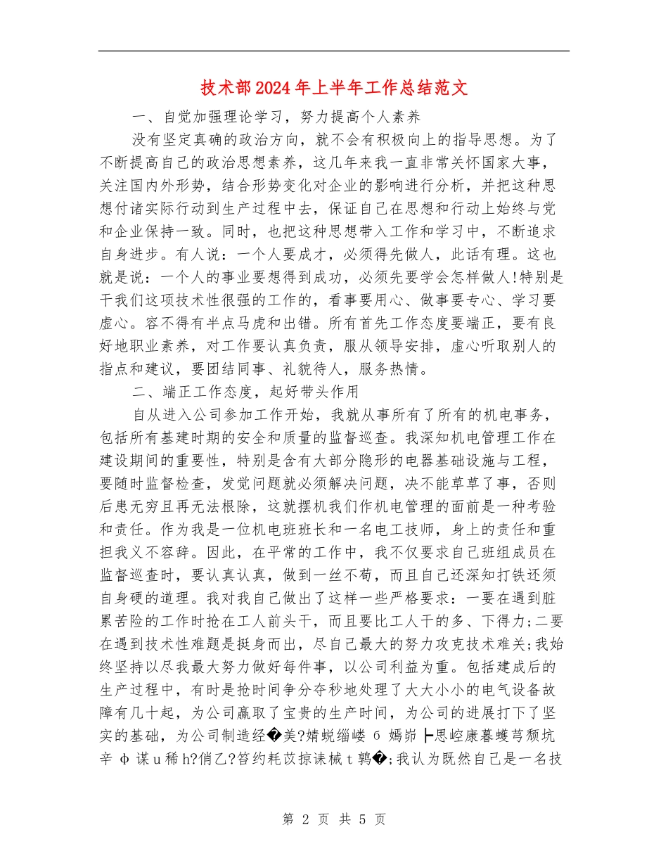 技术部2024年上半年工作总结范文_第2页