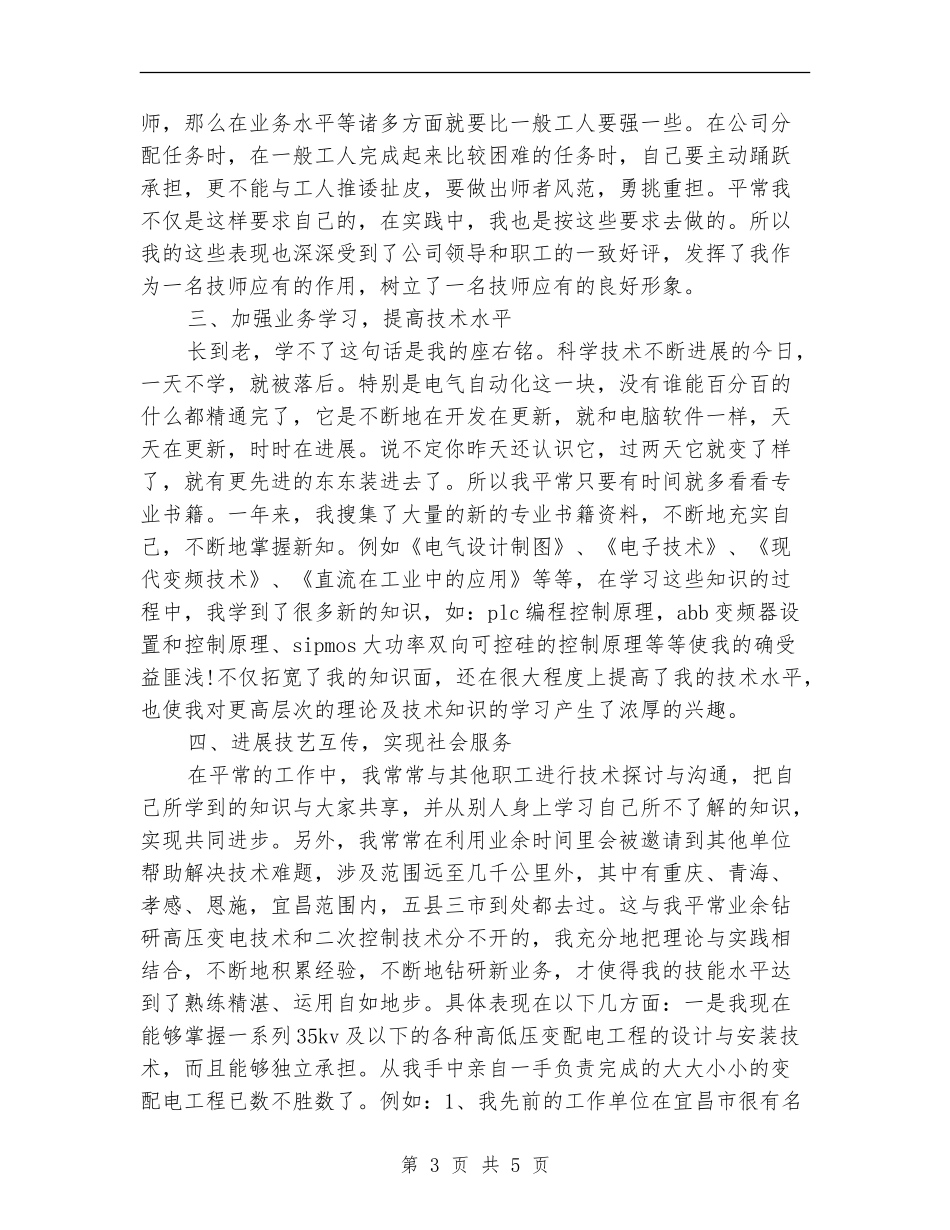 技术部2024年上半年工作总结范文_第3页