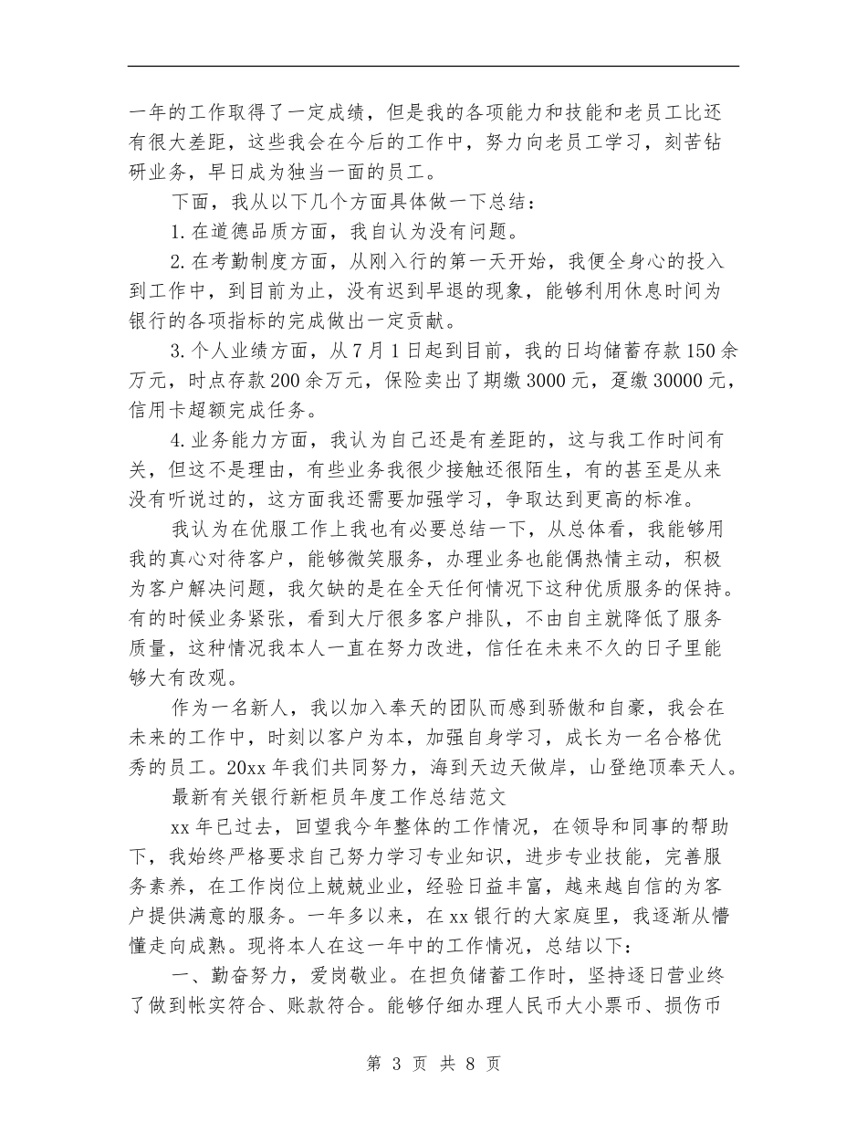 2024银行新柜员工作总结4篇_第3页