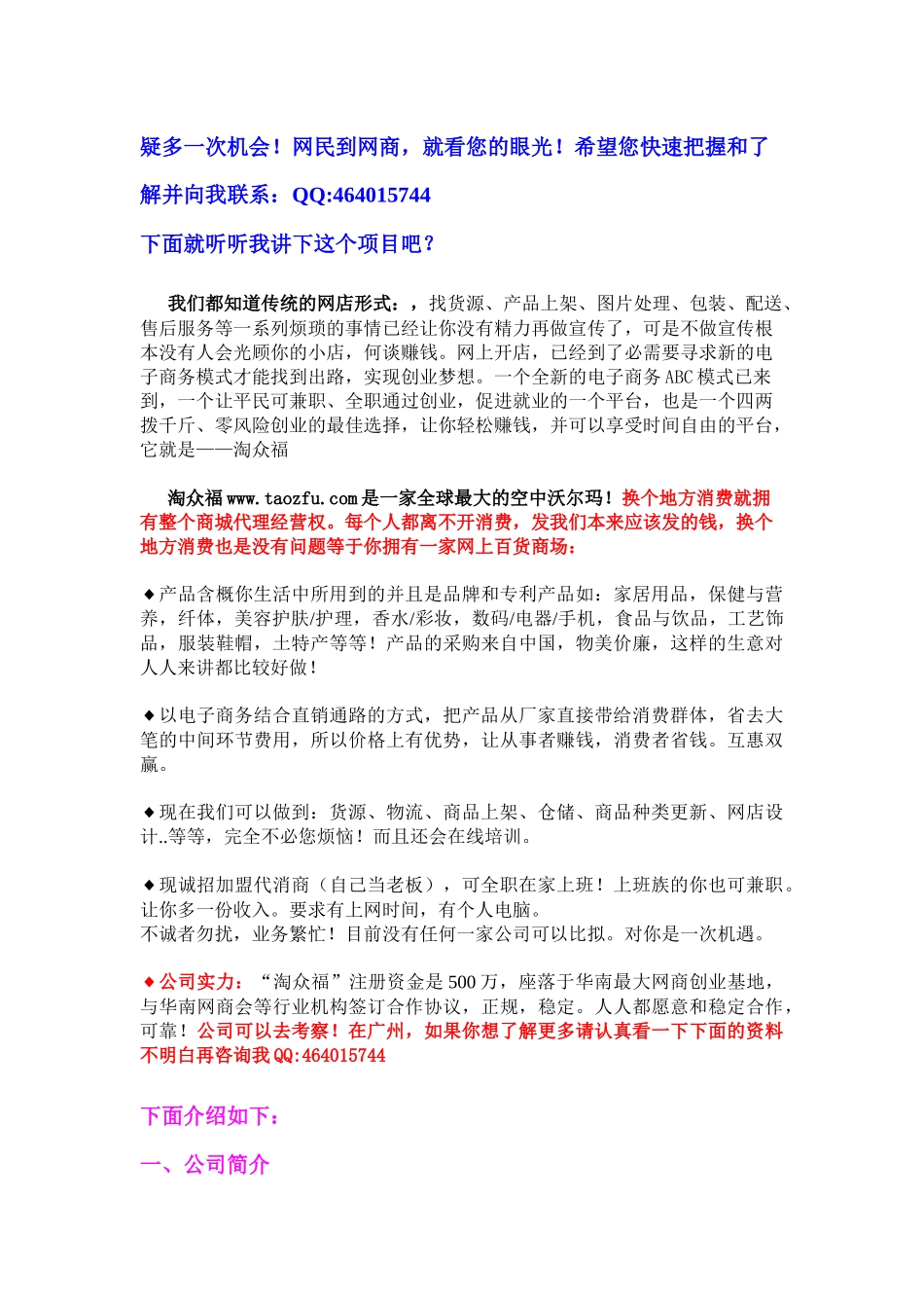 普通人想创业_第2页