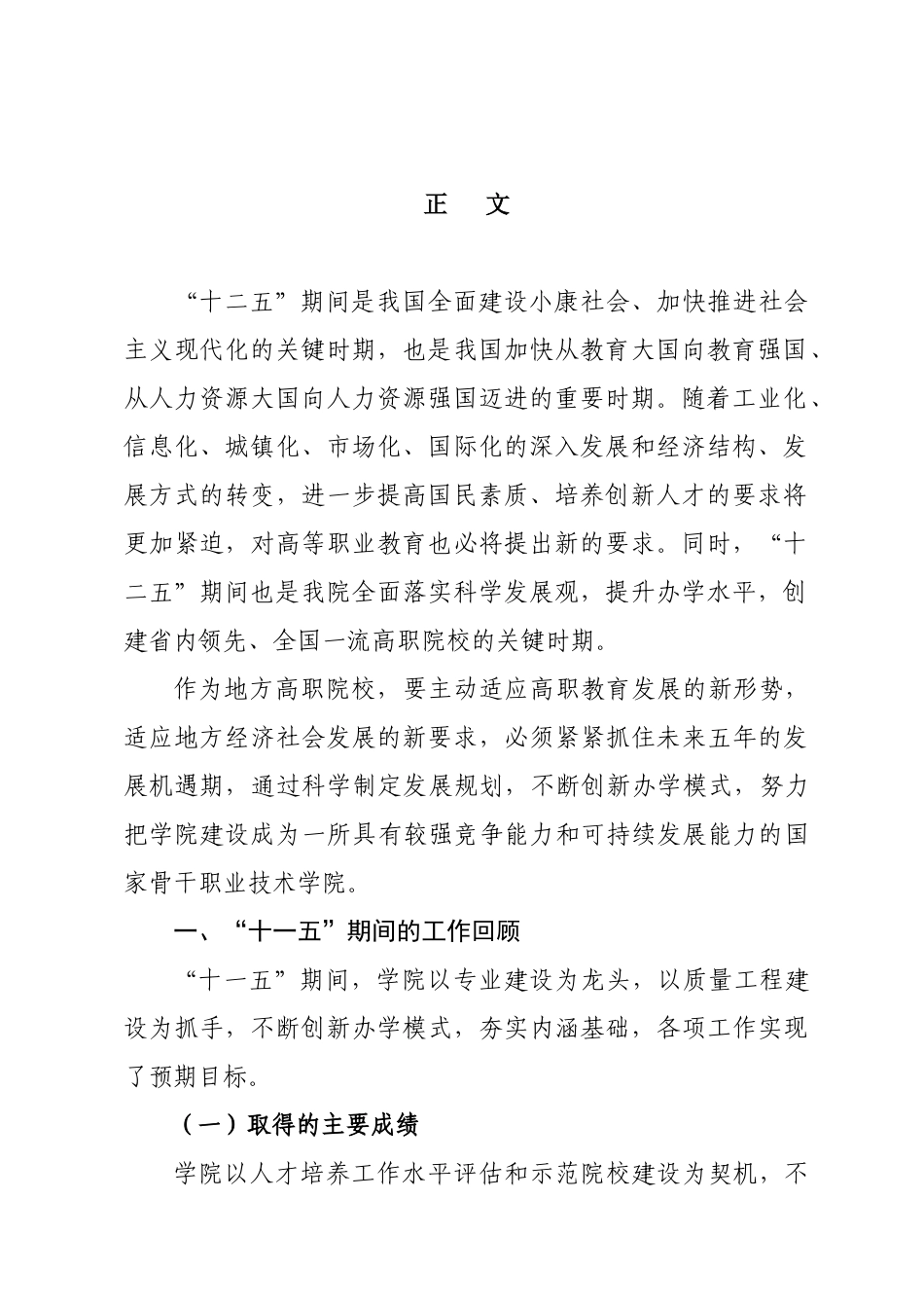 襄樊职院十二五发展规划-襄樊职业技术学院欢迎您！_第2页