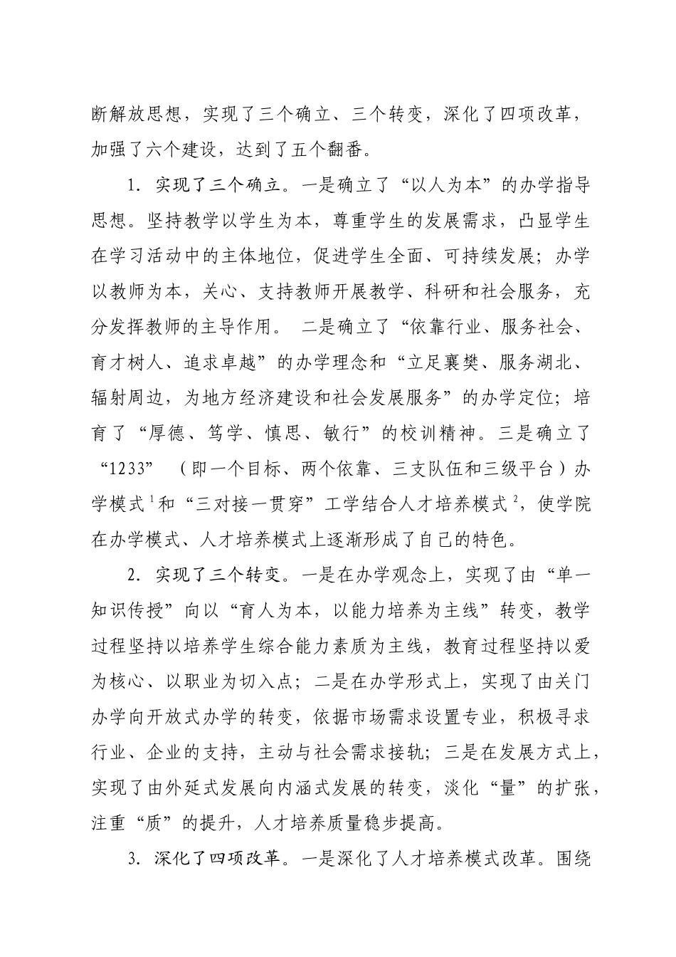 襄樊职院十二五发展规划-襄樊职业技术学院欢迎您！_第3页