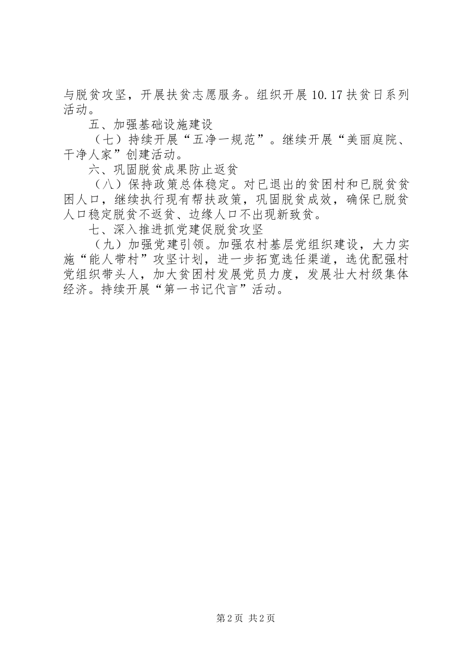 街道XX年脱贫攻坚工作计划_第2页