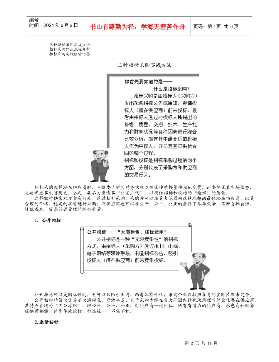 采购实战技能之招标采购与集中采购_第2页