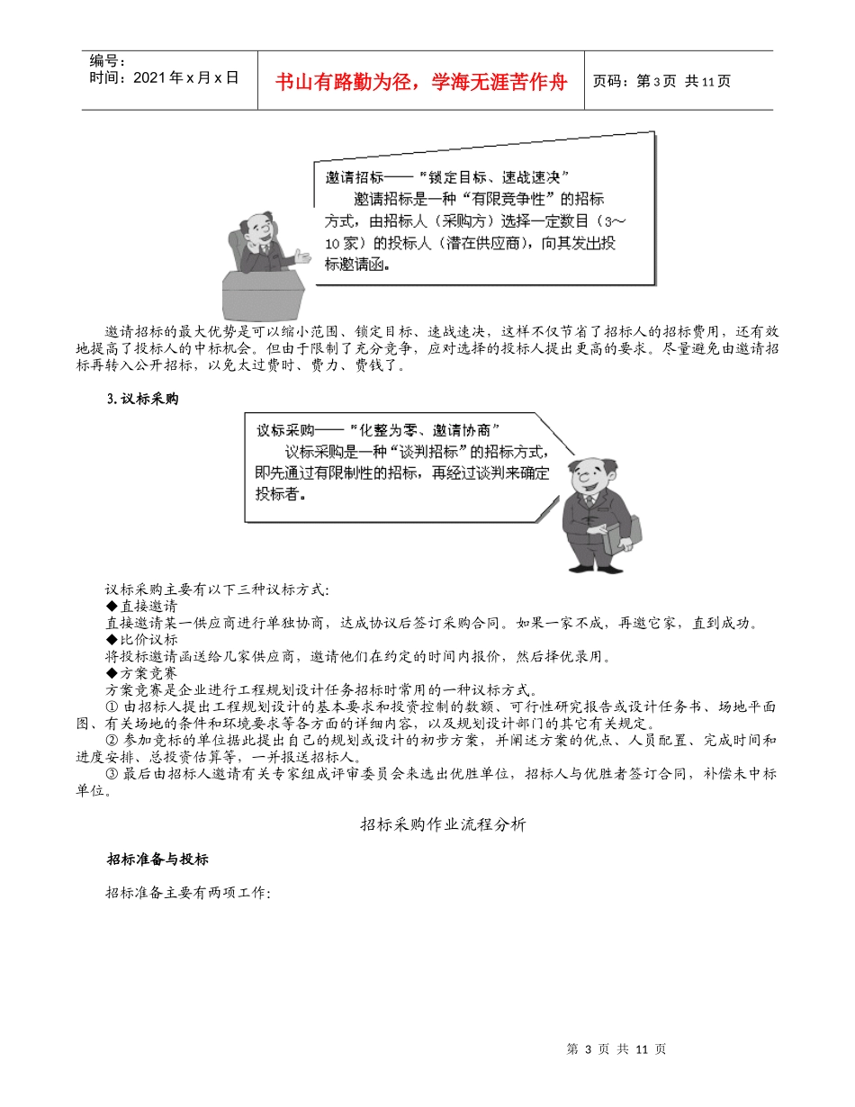 采购实战技能之招标采购与集中采购_第3页