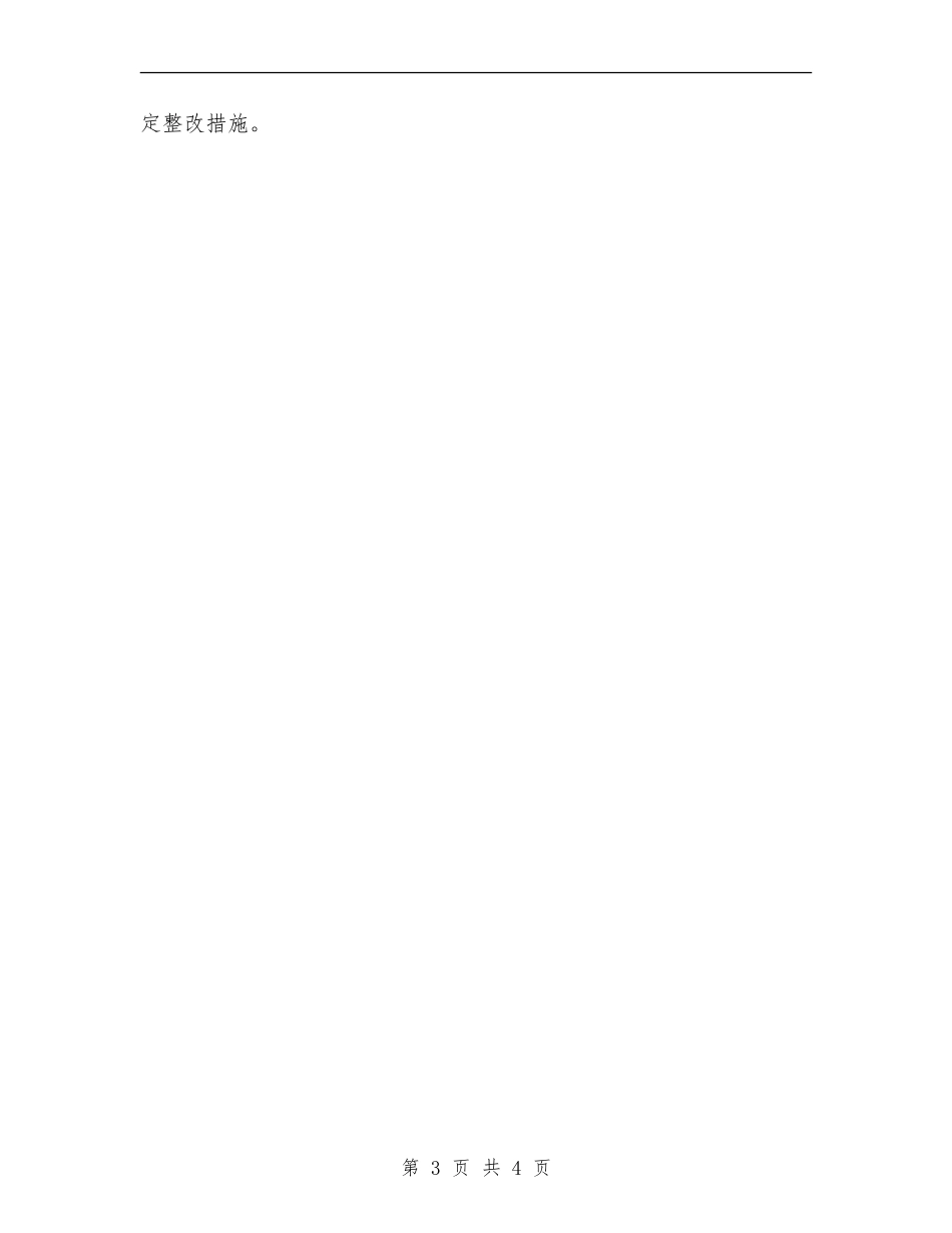 2024年司法监督检查工作计划_第3页