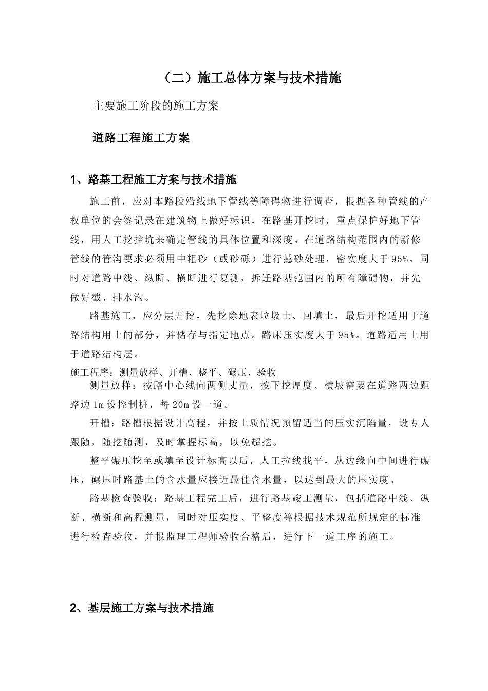 道路升级改造工程施组_第3页