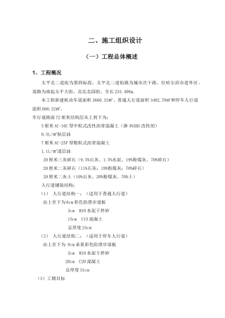 道路升级改造工程施组