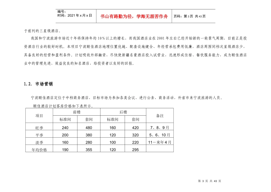 酒店商业计划书(DOC 49页)_第3页