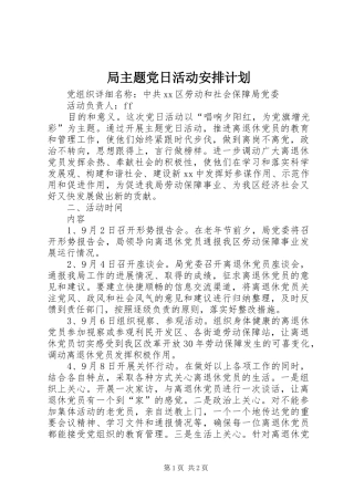 局主题党日活动安排计划