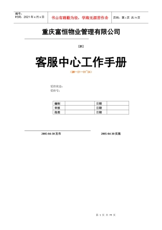 重庆XX物业管理有限公司客服中心工作手册