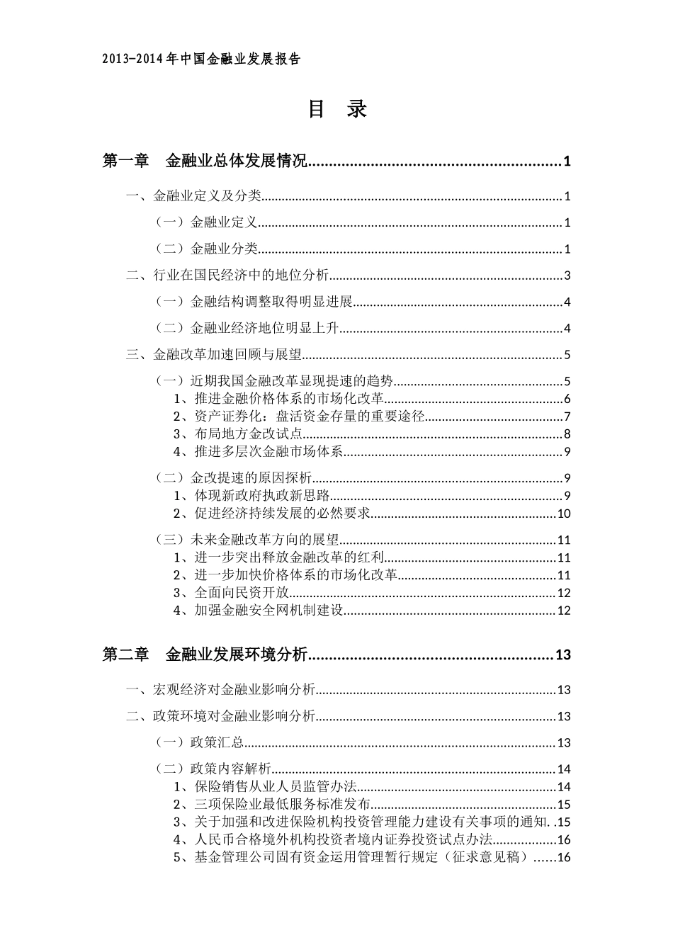 金融行业年度发展报告_第2页
