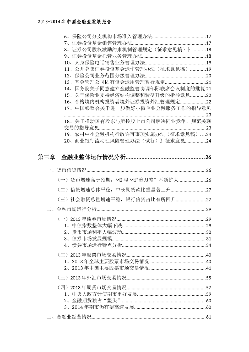 金融行业年度发展报告_第3页