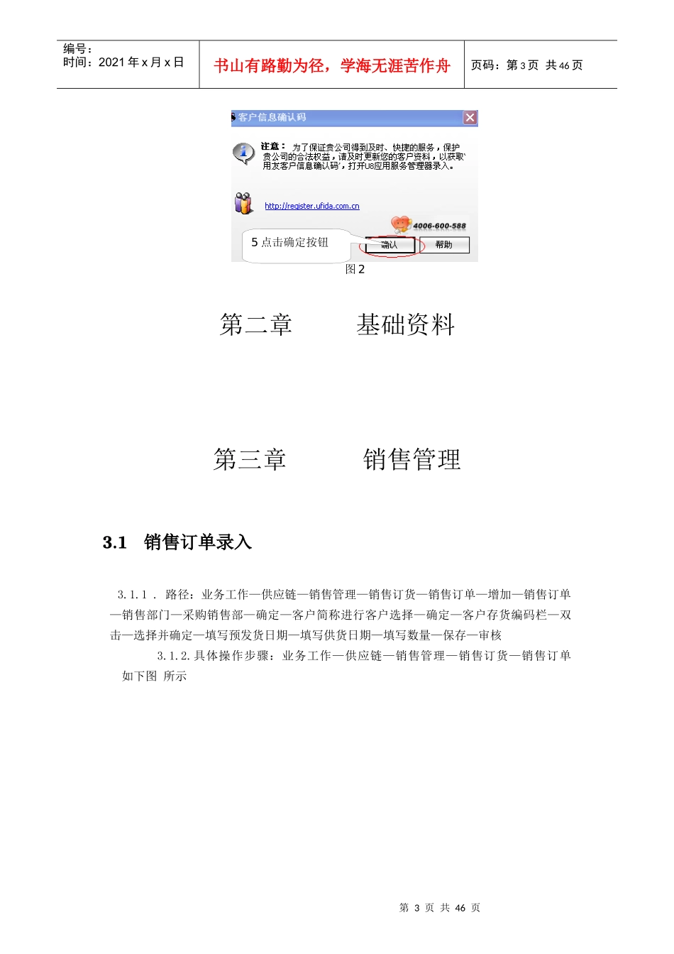 重庆振华制动器有限公司u8操作手册_第3页