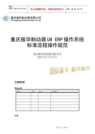 重庆振华制动器有限公司u8操作手册